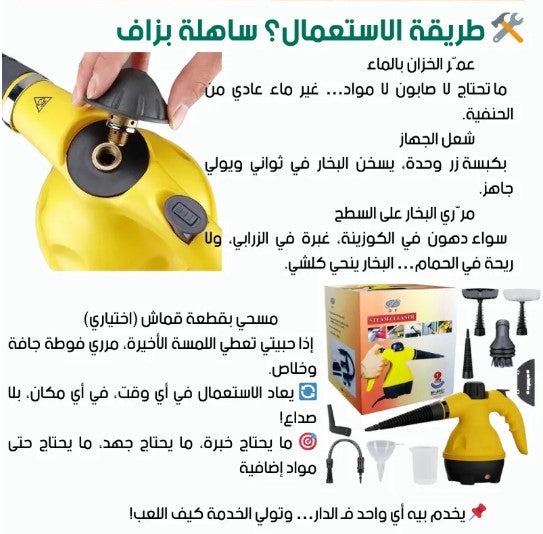جهاز تنضيف بالبخار 5 في 1