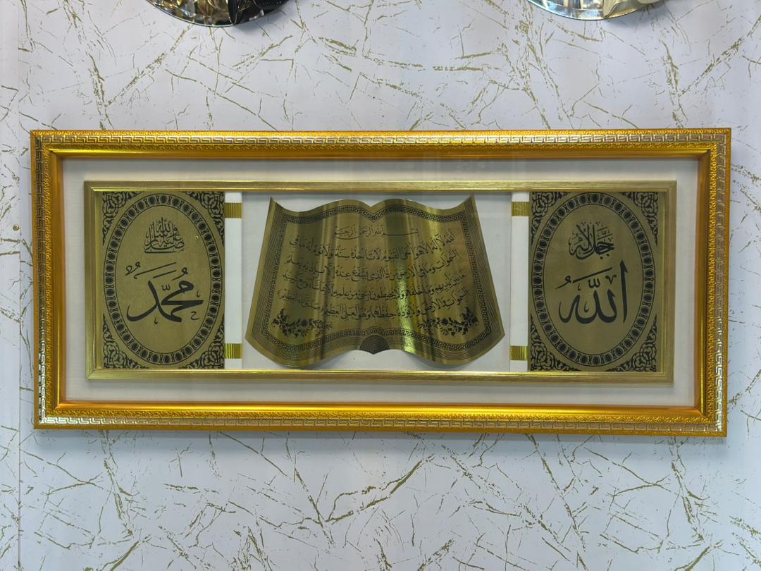 إطار جداري فاخر بآية الكرسي واسم الجلالة (الله) واسم النبي محمد ﷺ – تصميم ذهبي راقٍ