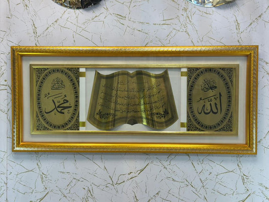 إطار جداري فاخر بآية الكرسي واسم الجلالة (الله) واسم النبي محمد ﷺ – تصميم ذهبي راقٍ