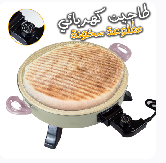فرن طاجين اليكتريك